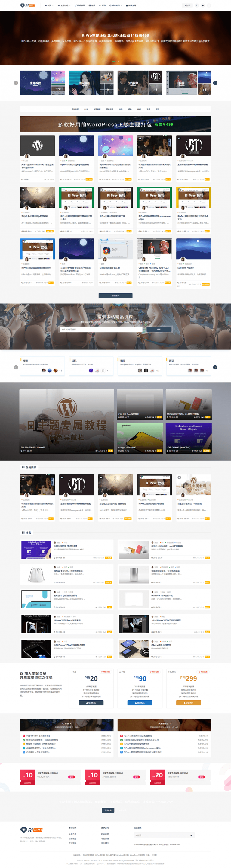 图片[2]-ripro虚拟资源主题8.9开心版/免授权/ripro日主题V8.9-开源源码