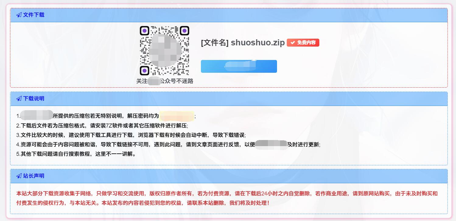 子比主题下载页面美化（简单的美化）-开源源码
