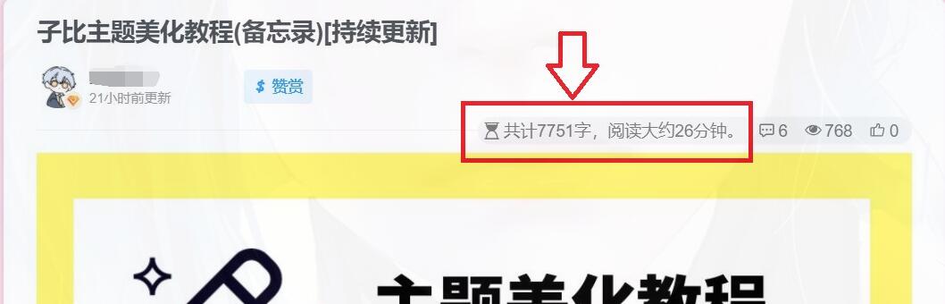 文章页面添加文章字数和阅读时间