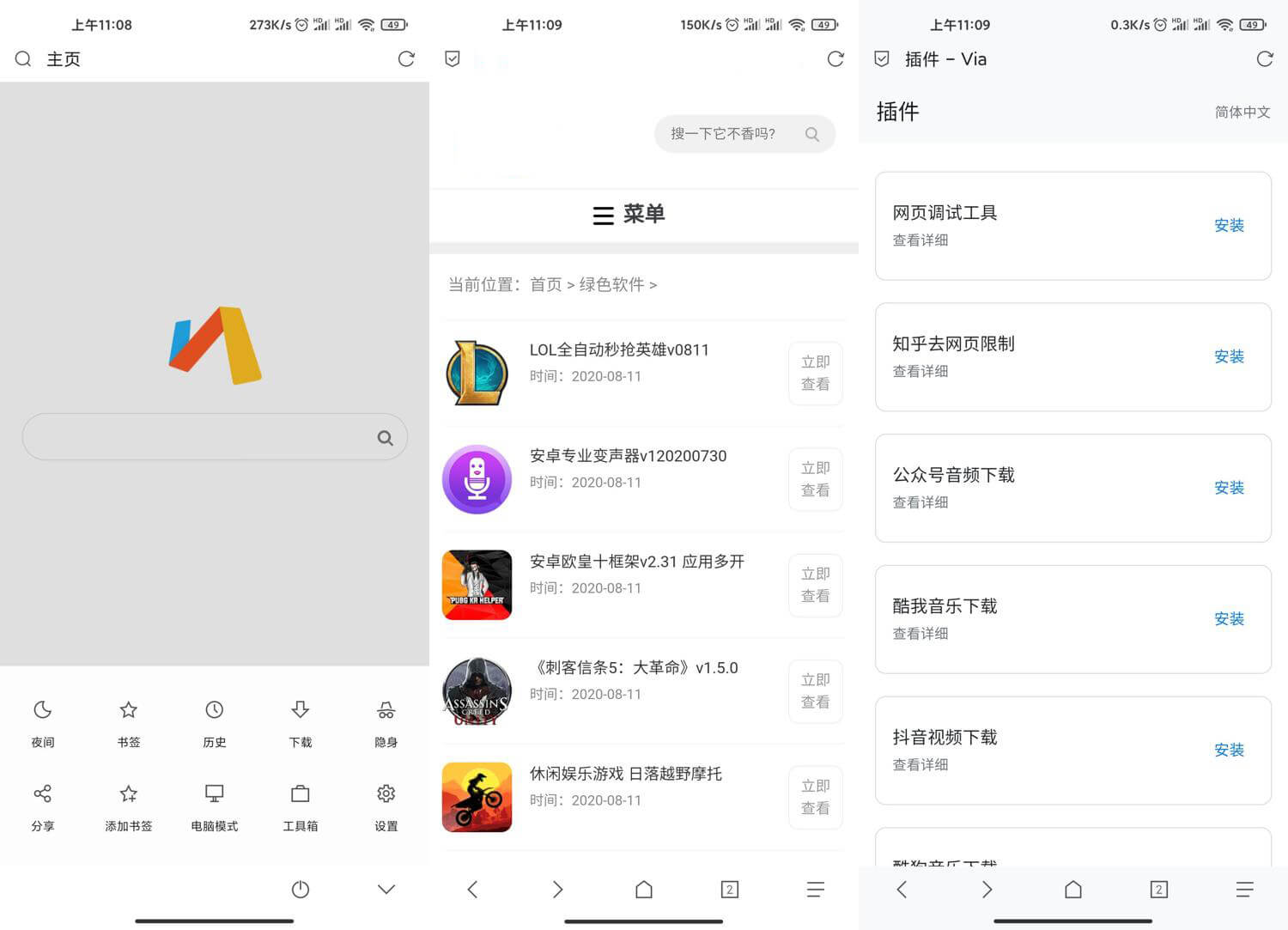 安卓Via浏览器v4.4.1优化版-开源源码