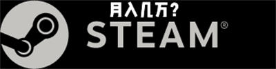 steam互联网项目是真是假 网赚 互联网 经验心得 第1张 steam互联网项目是真是假 网赚 互联网 经验心得 第1张