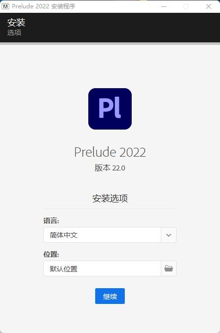 Adobe Prelude 2022 22.6.0.60优化版-开源源码